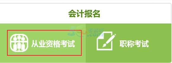 2016第四次江苏会计从业资格报名入口：江苏省财政厅