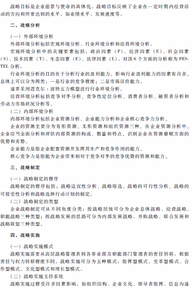 高级会计师考试《高级会计实务》考试大纲（第一章）