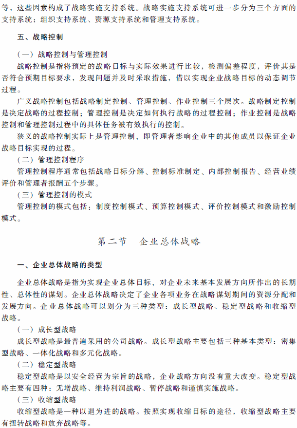 高级会计师考试《高级会计实务》考试大纲（第一章）