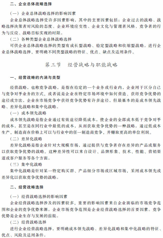 高级会计师考试《高级会计实务》考试大纲（第一章）
