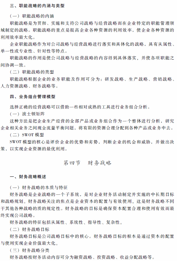 高级会计师考试《高级会计实务》考试大纲（第一章）