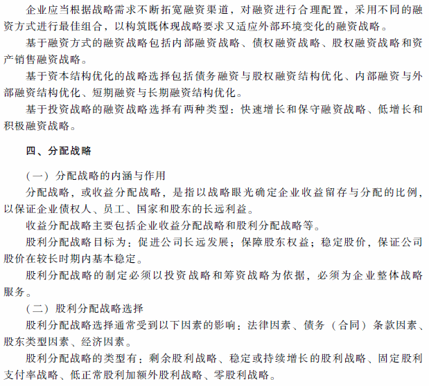 高级会计师考试《高级会计实务》考试大纲（第一章）